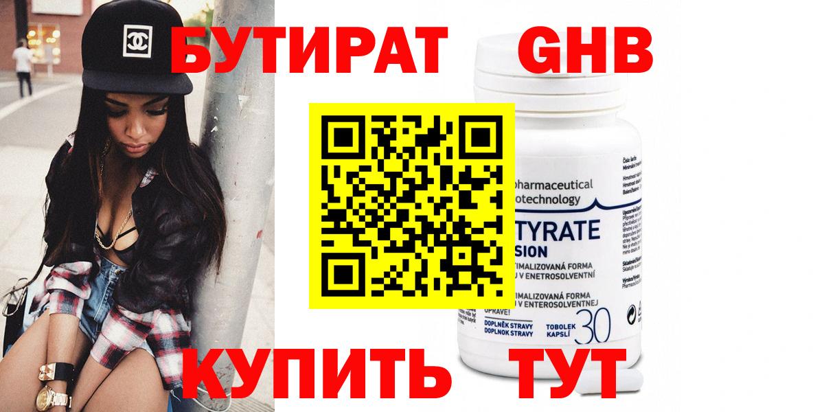 БУТИРАТ GHB Выкса