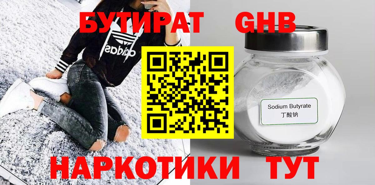 БУТИРАТ оксибутират  Выкса 