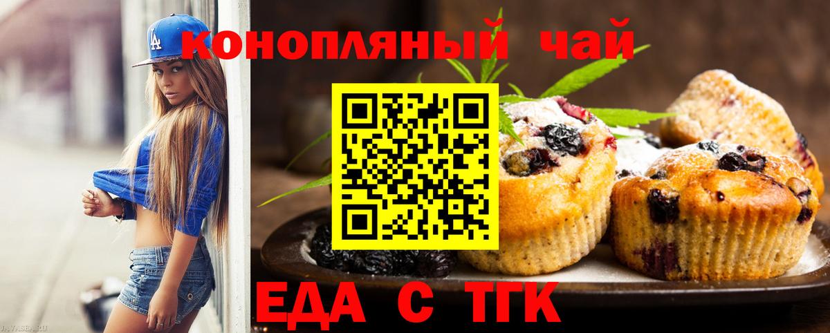 Печенье с ТГК конопля  Вход с VPN  Выкса 