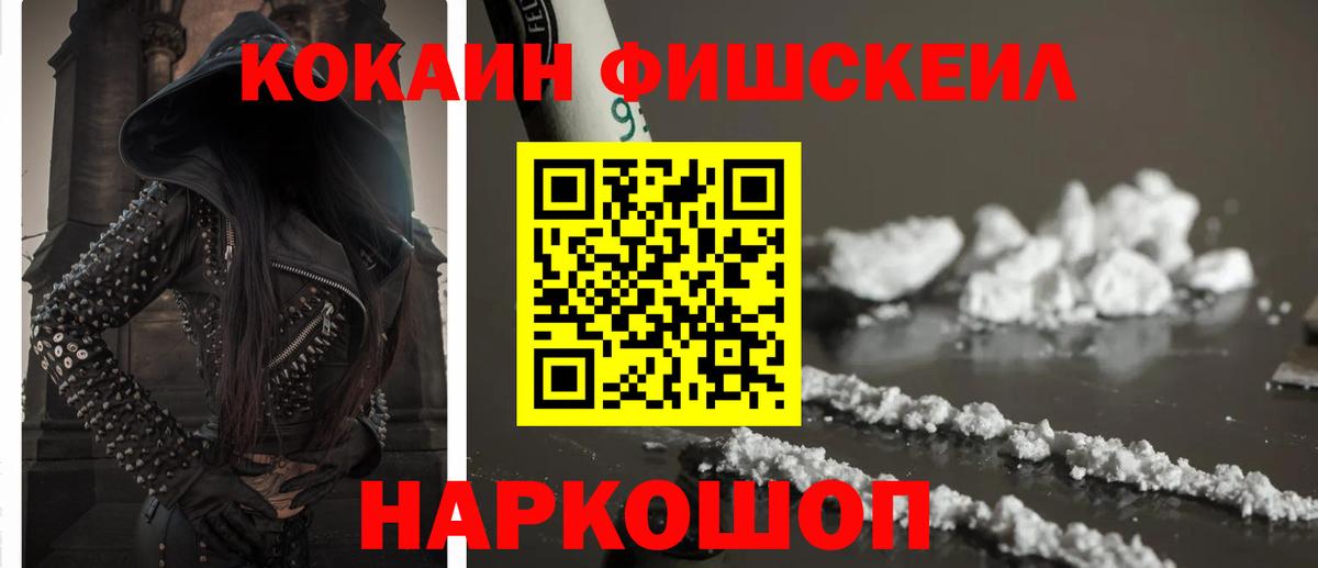 Выкса  COCAIN FishScale  Кокаин 97%  Вход с VPN 