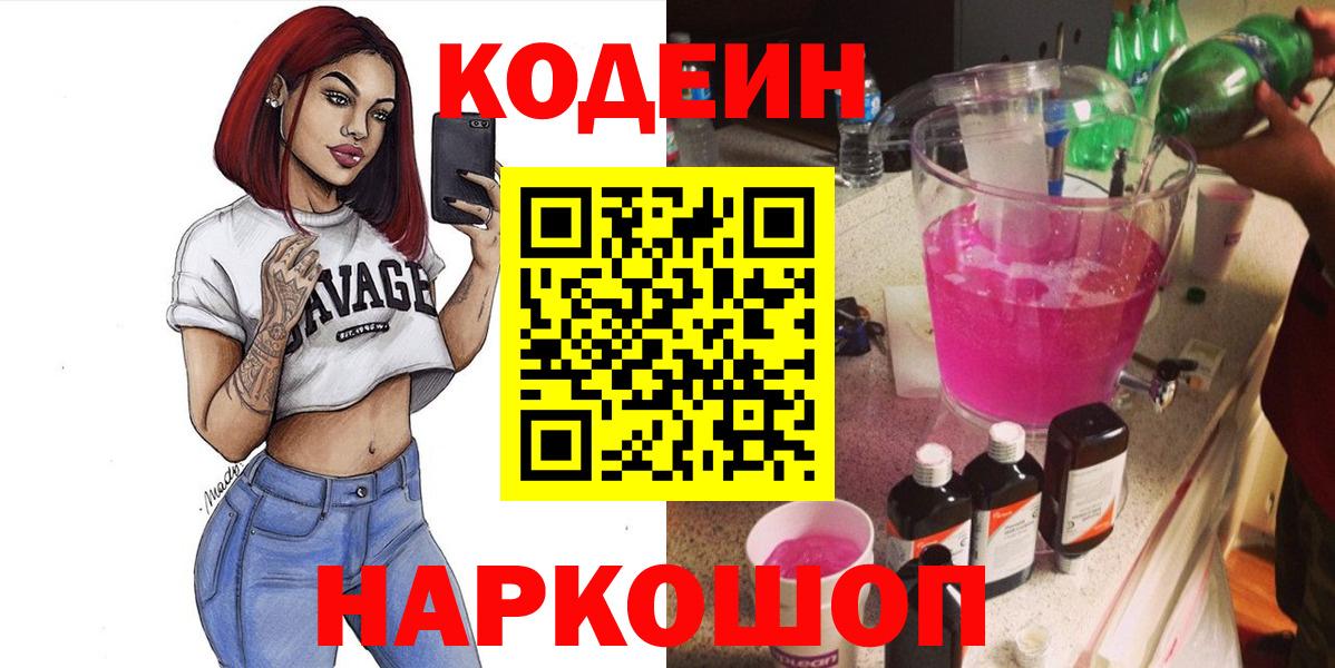 Кодеин Purple Drank Выкса