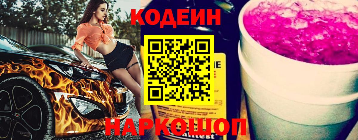 Codein напиток Lean (лин)  Кодеин напиток Lean (лин)  Вход с VPN  Выкса 