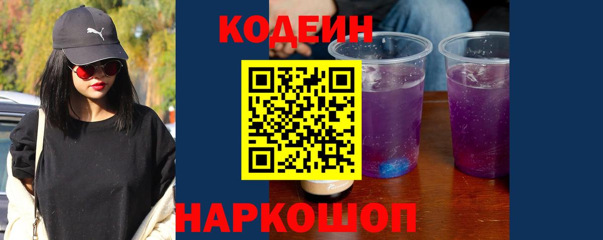 Codein напиток Lean (лин)  Codein напиток Lean (лин)  Выкса 