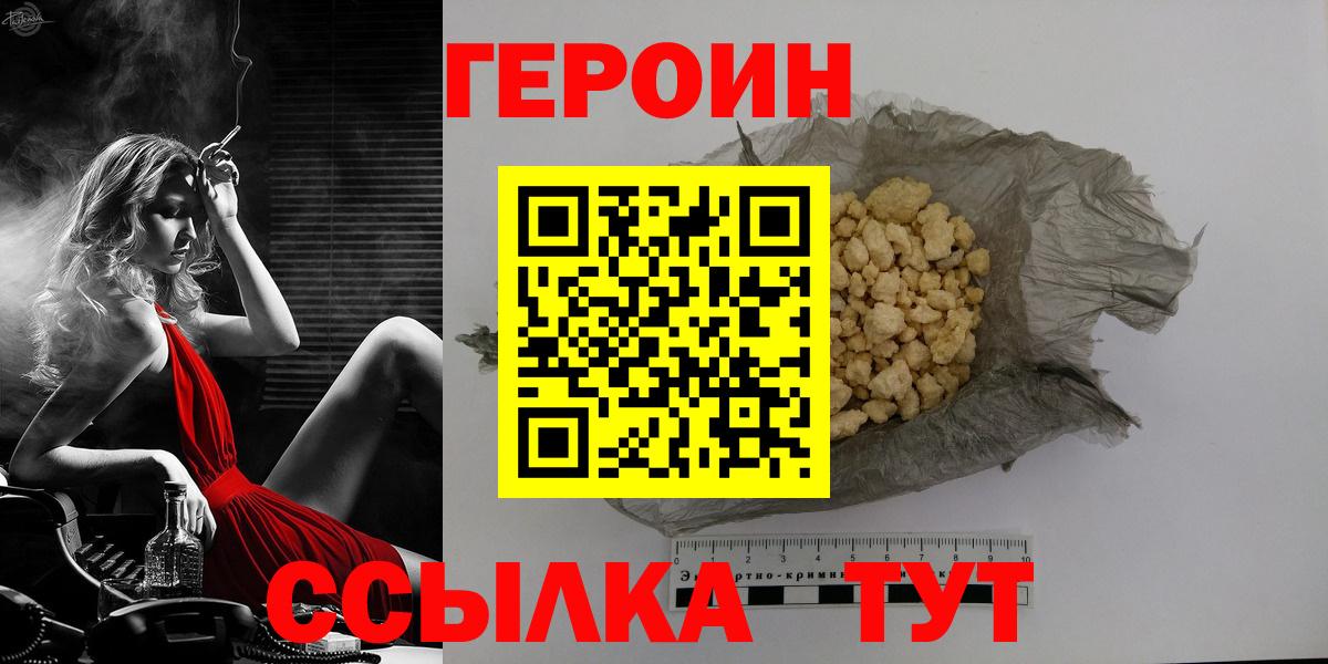 Героин белый Выкса