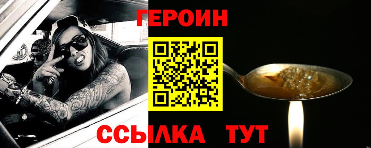 Героин VHQ Выкса