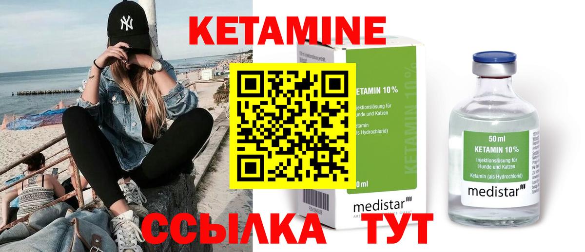 КЕТАМИН ketamine  Кетамин ketamine  Выкса 